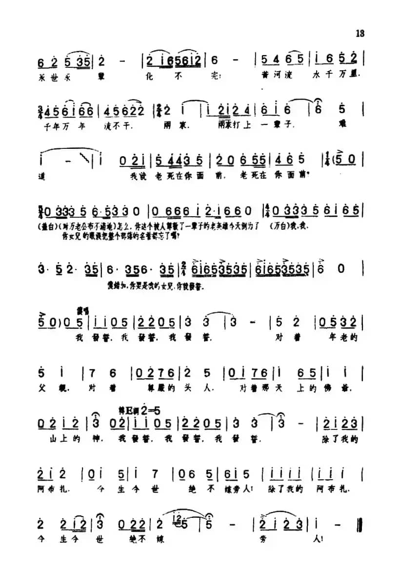 发誓（歌剧《草原之歌》选曲之五）