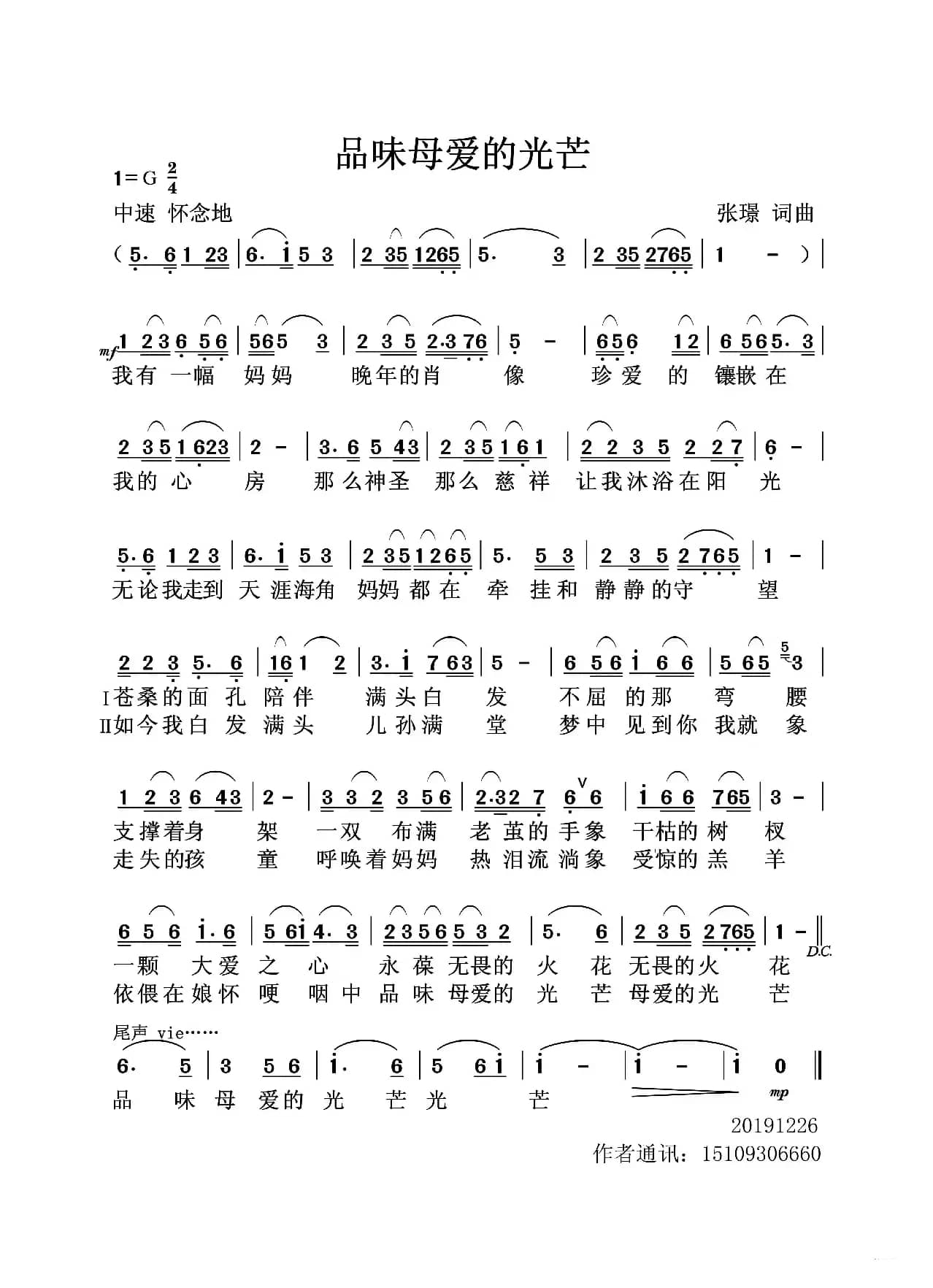 品味母爱的光芒（张璟　词曲）