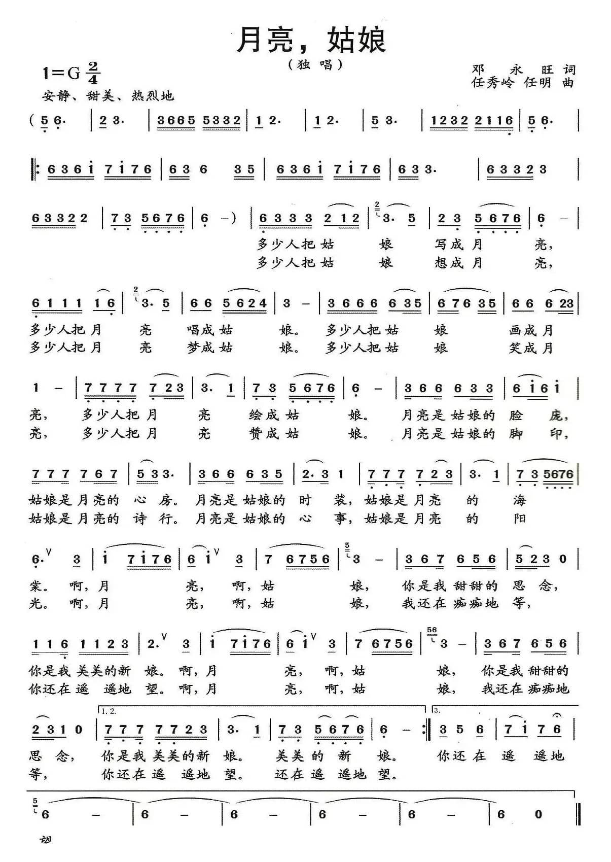 月亮，姑娘（邓永旺词 任秀岭 任明 曲）