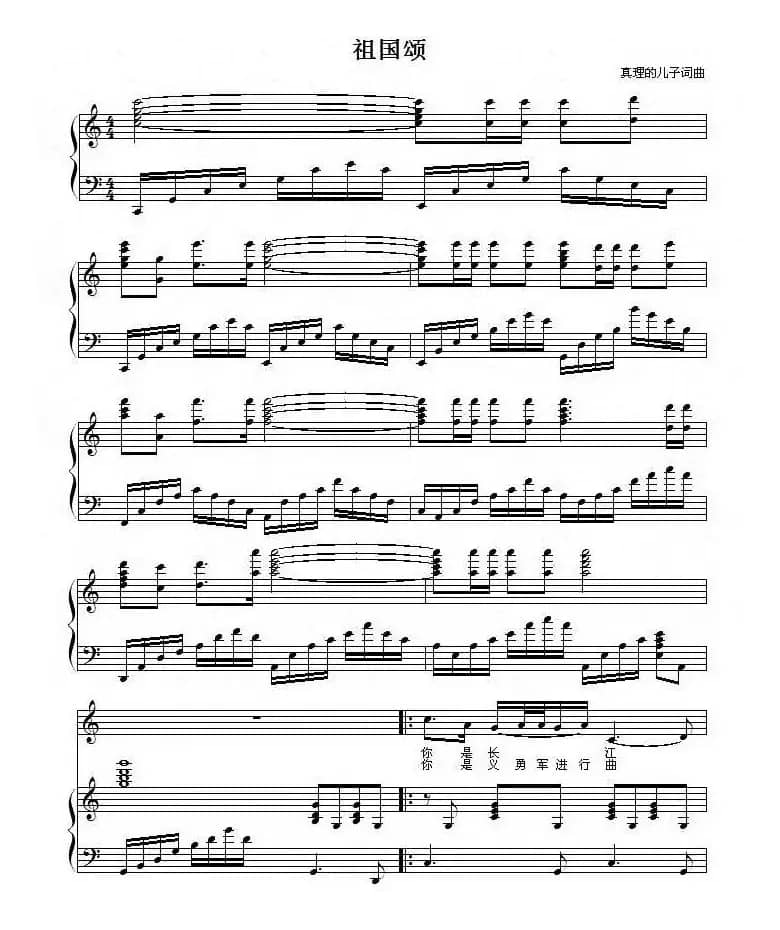 祖国颂（真理的儿子词曲）