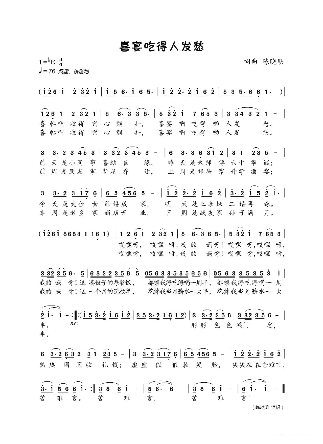 喜宴吃得人发愁