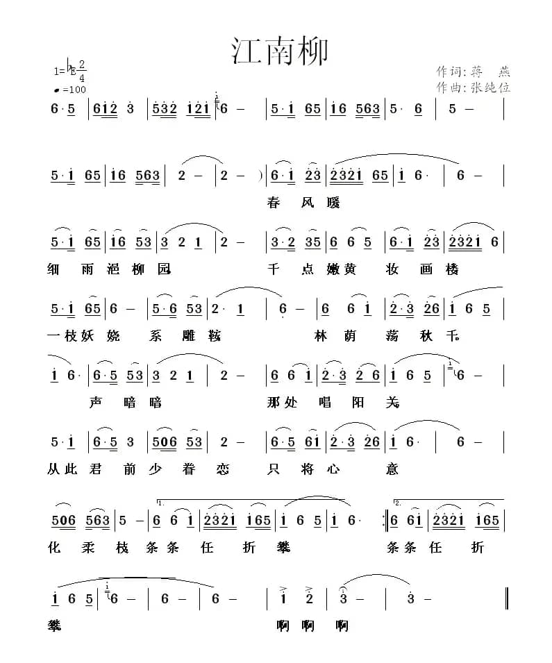江南柳（蒋燕词 张纯位曲）