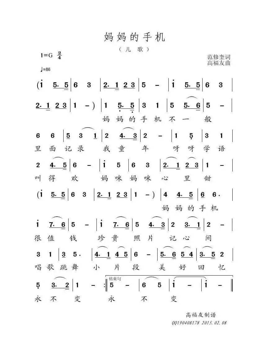 妈妈的手机（范修奎词 高福友曲）