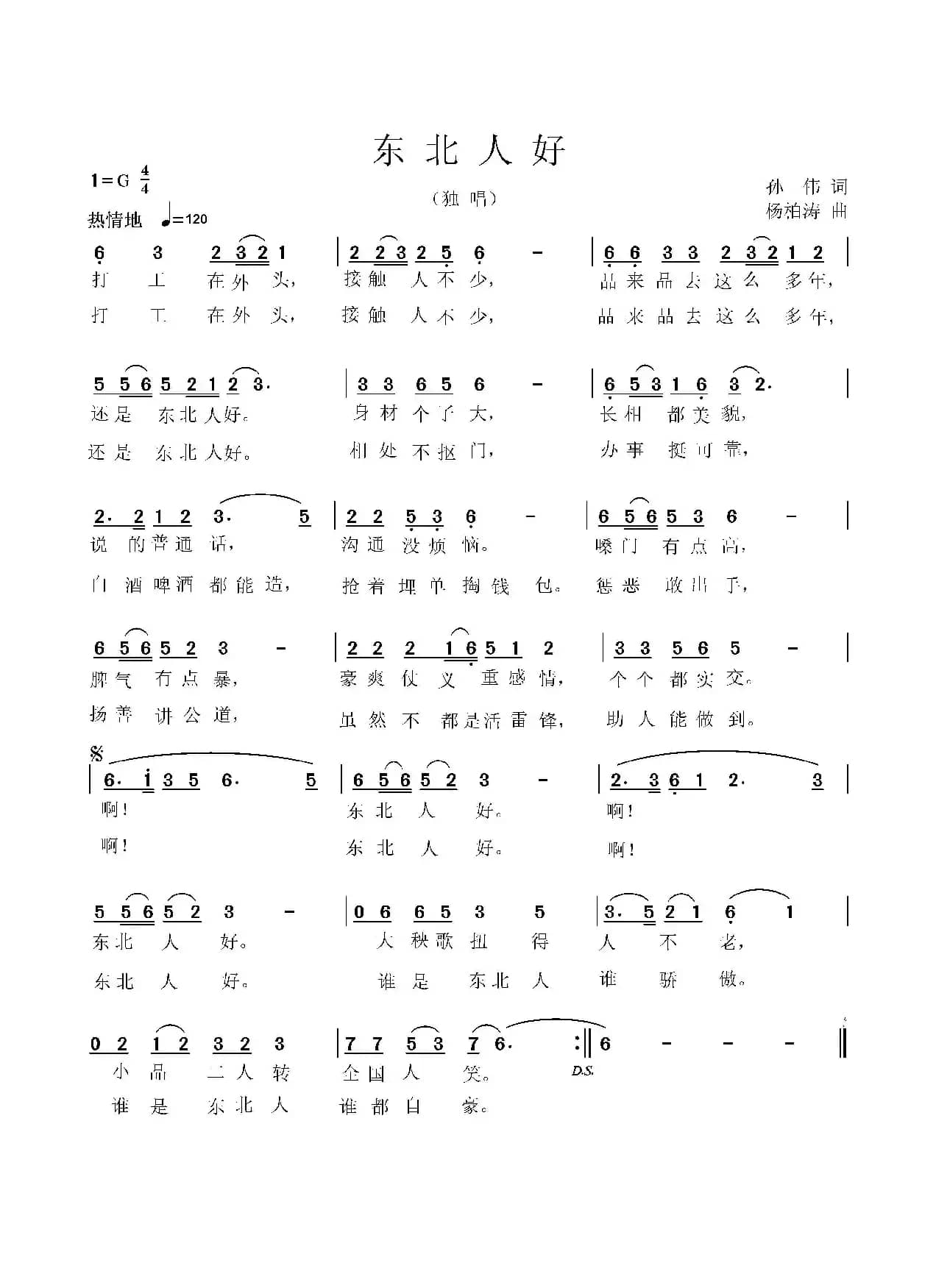 东北人好（第一版）