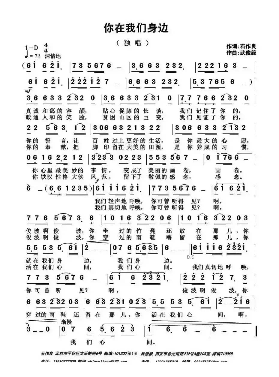 你在我们身边（石作良词 武俊毅曲）