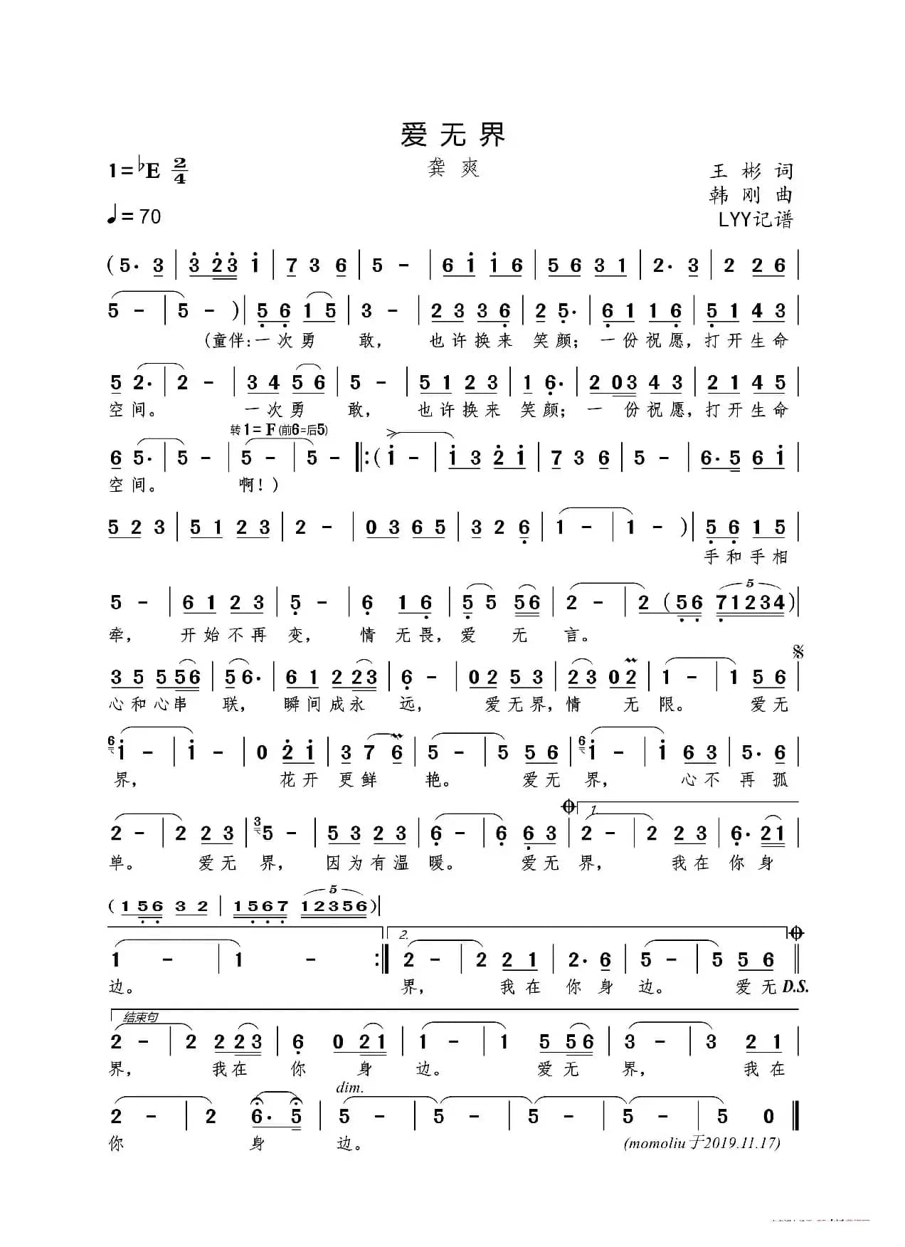 爱无界（王彬词 韩刚曲）