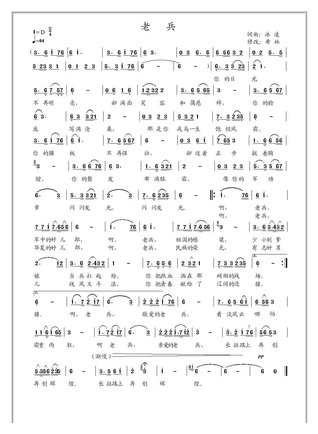 老兵（冰凌词曲）