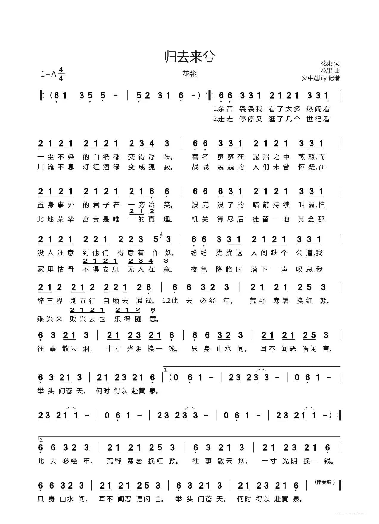 归去来兮（花粥）