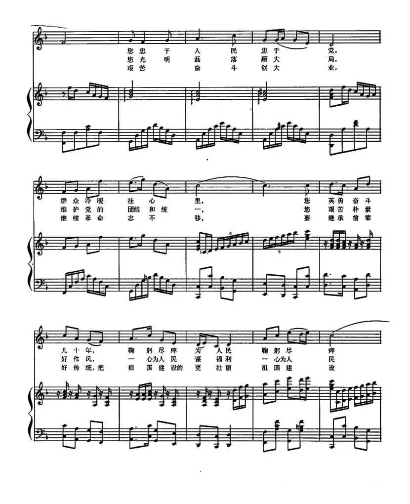 怀念敬爱的周总理（正谱）