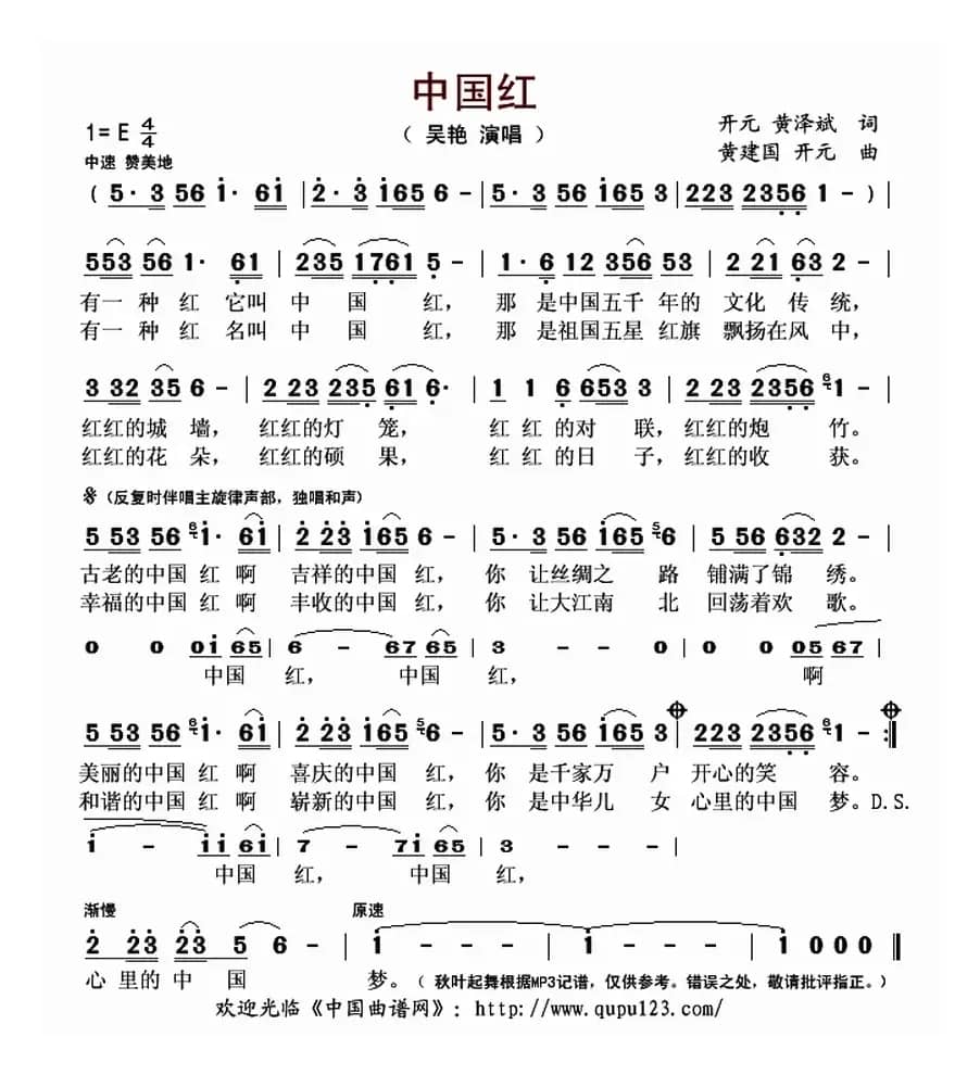 中国红（开元 黄泽斌词 黄建国 开元曲）