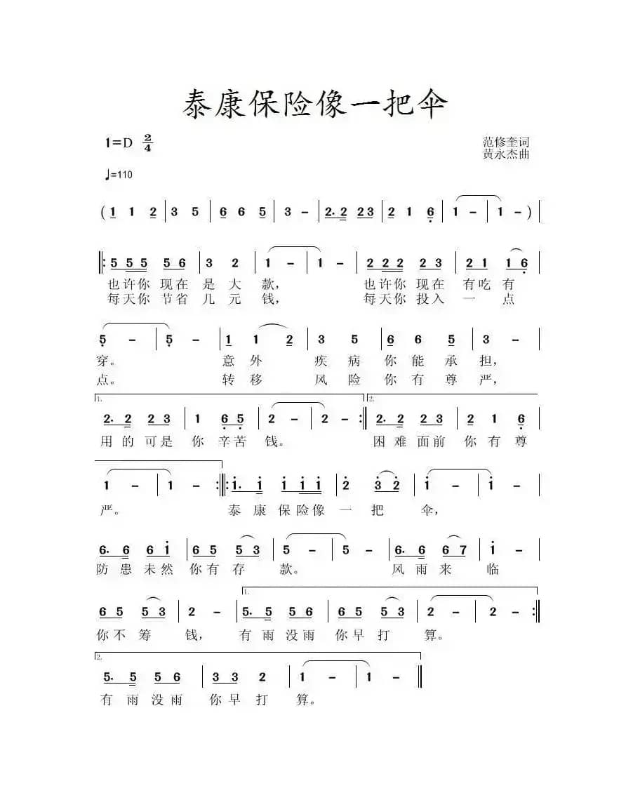 泰康保险像一把伞