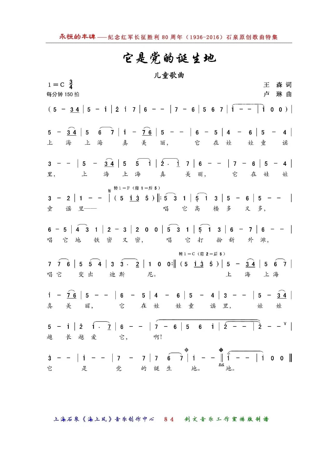 它是党的诞生地（儿童歌曲）