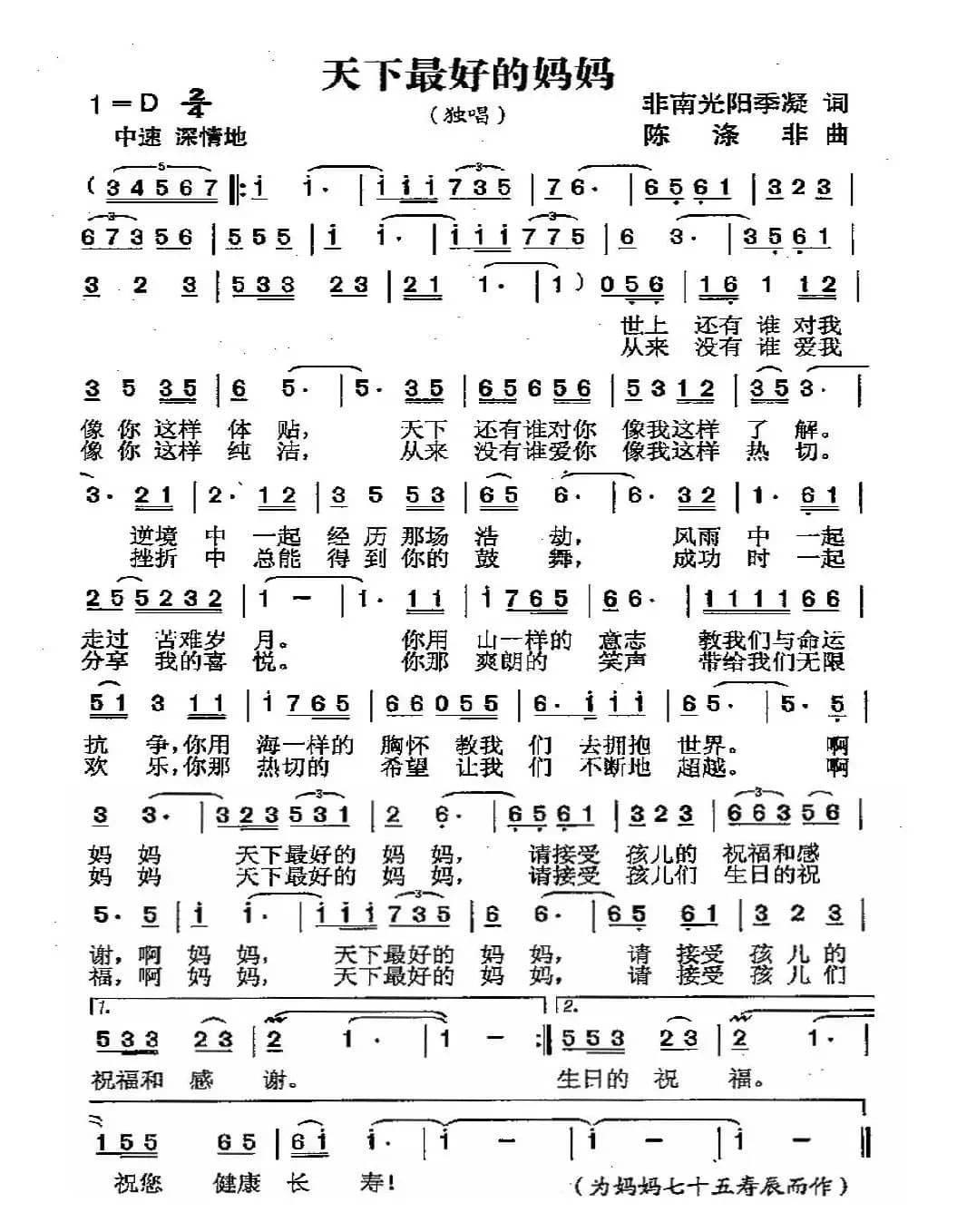 天下最好的妈妈