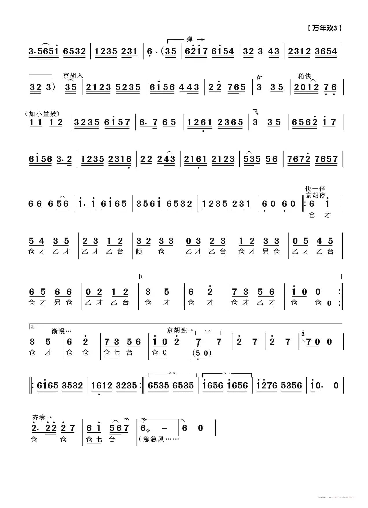 京剧曲牌万年欢