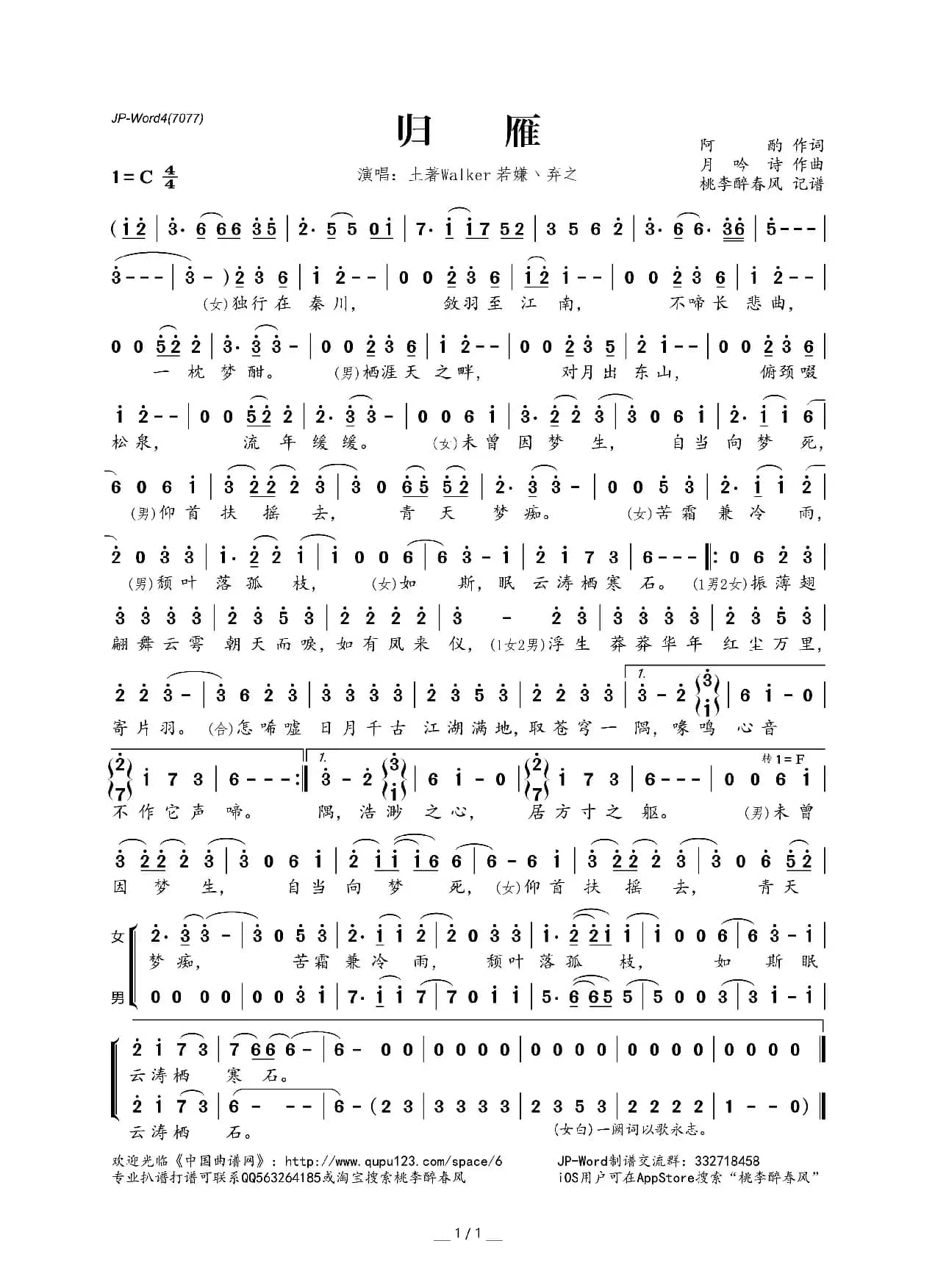 归雁（阿酌词 月吟诗曲）