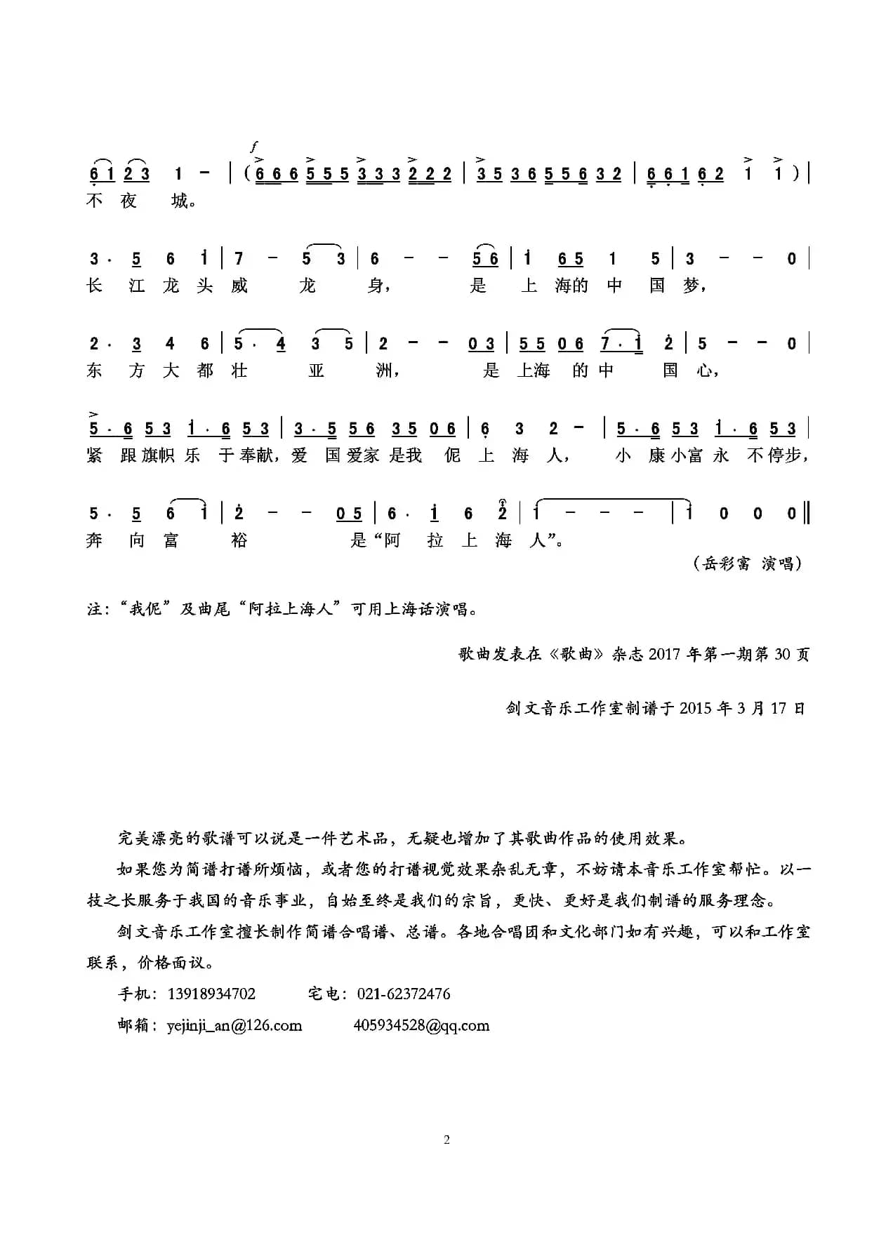 阿拉上海人（张玉兰 词 李星慧、李名方曲）