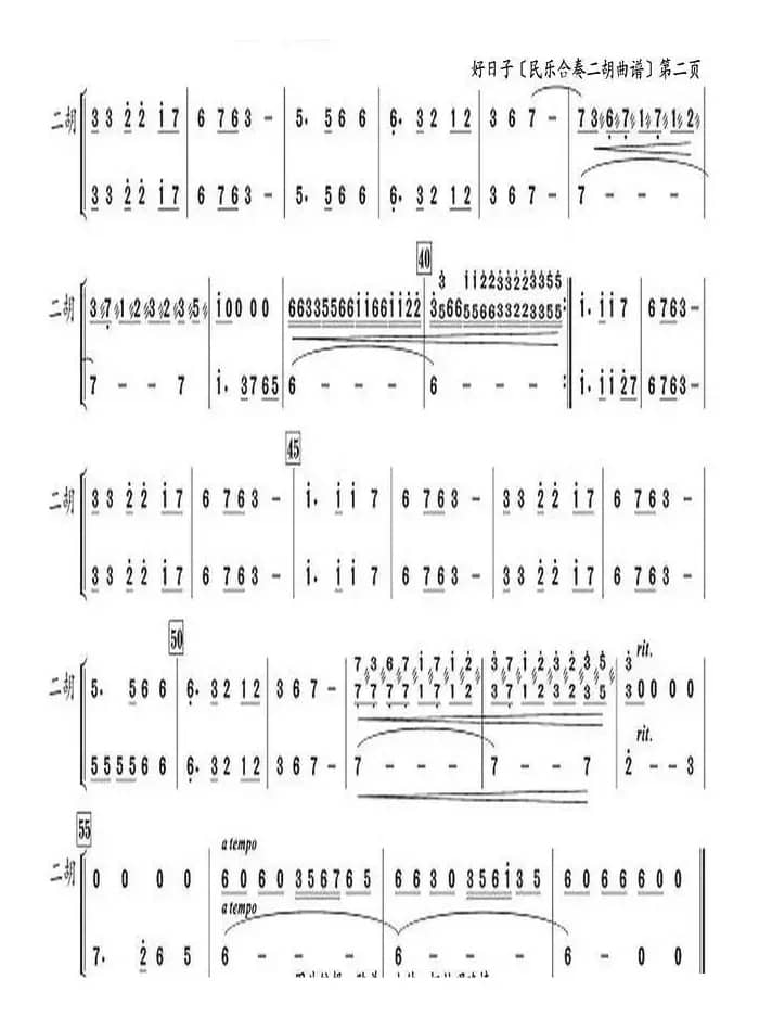 好日子（二胡两页谱）