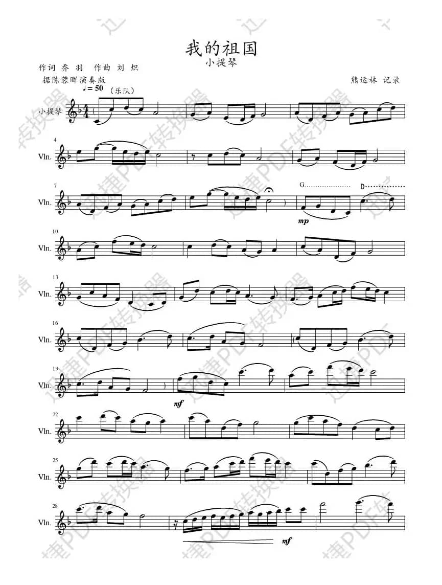 我的祖国（小提琴）