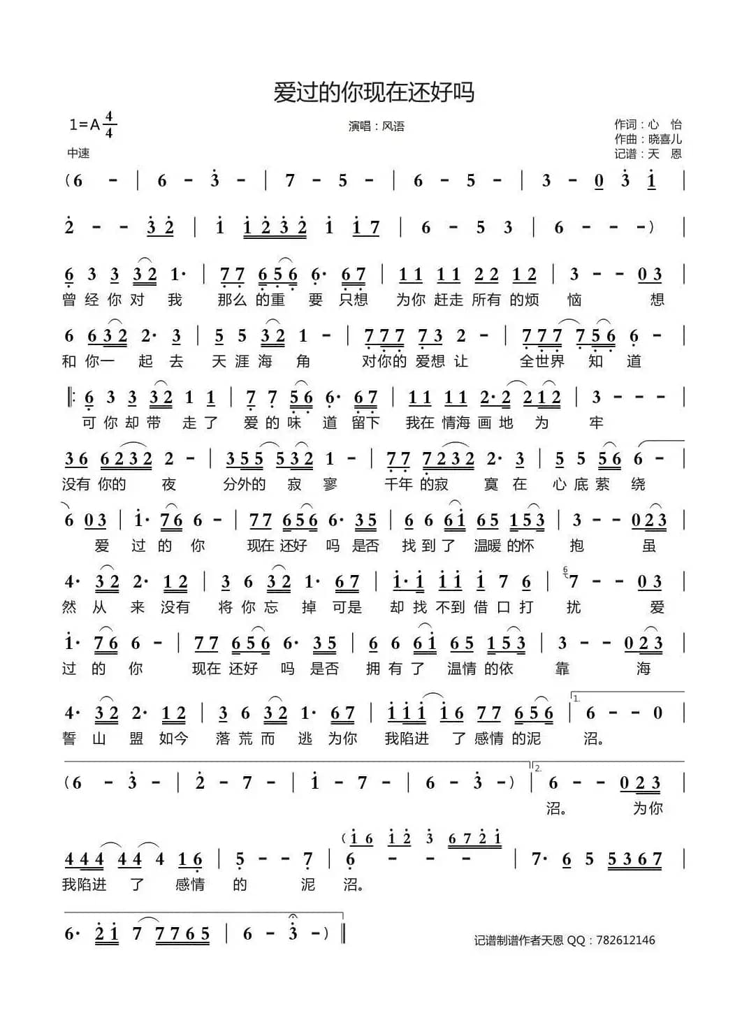 爱过的你现在还好吗