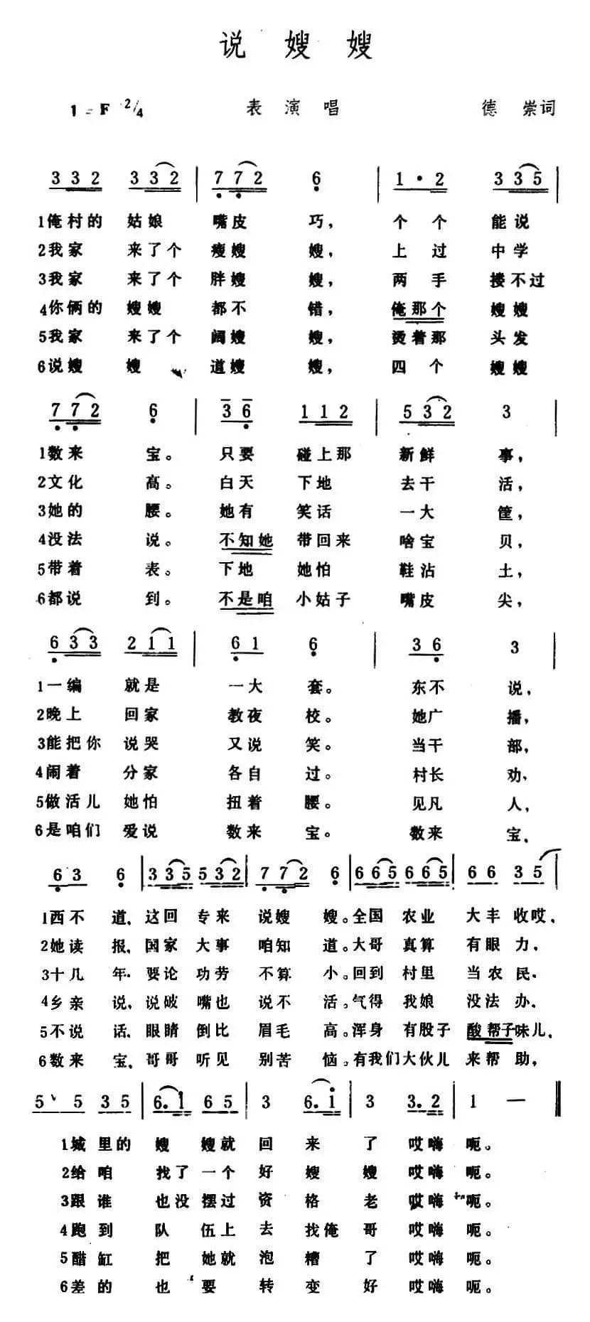 说嫂嫂（德崇、肖杰词 生茂曲）