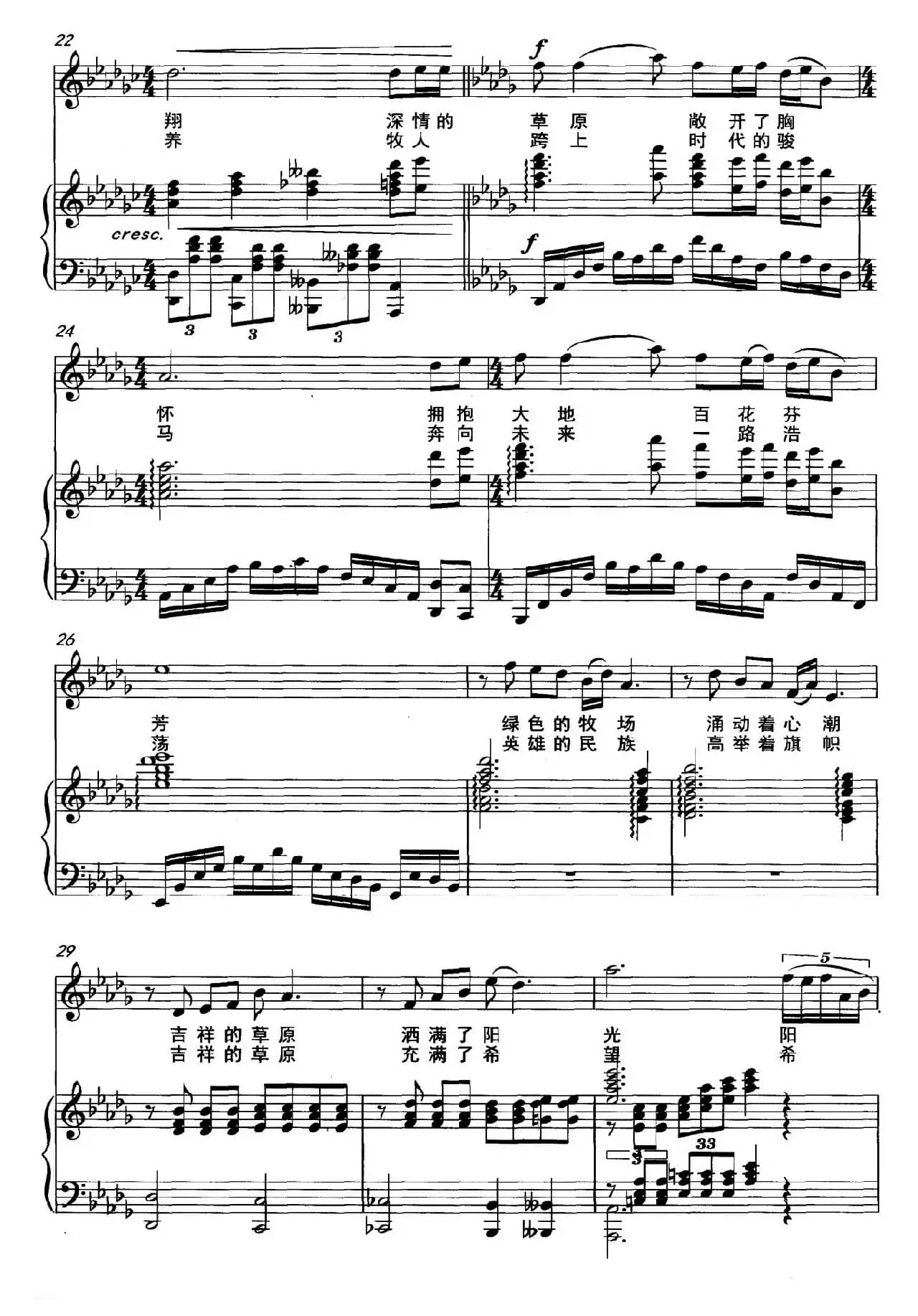 吉祥的草原（阿古拉泰词 好必斯曲、正谱）