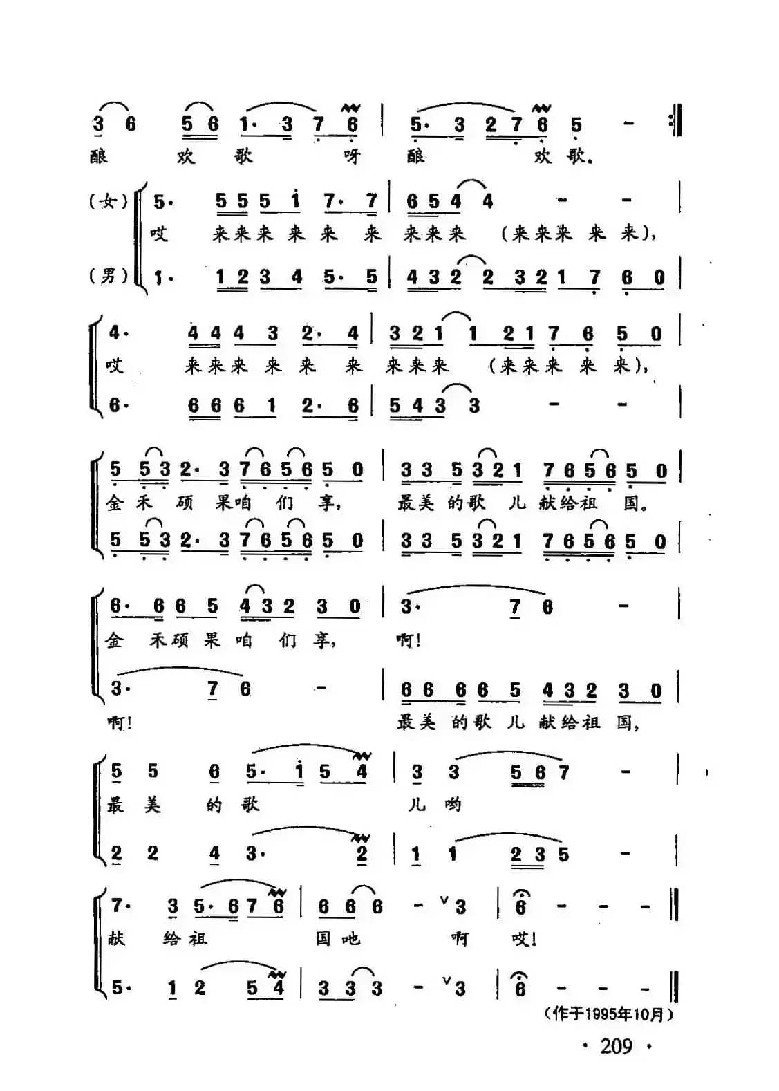 田光歌曲选-146最美的歌儿献给祖国