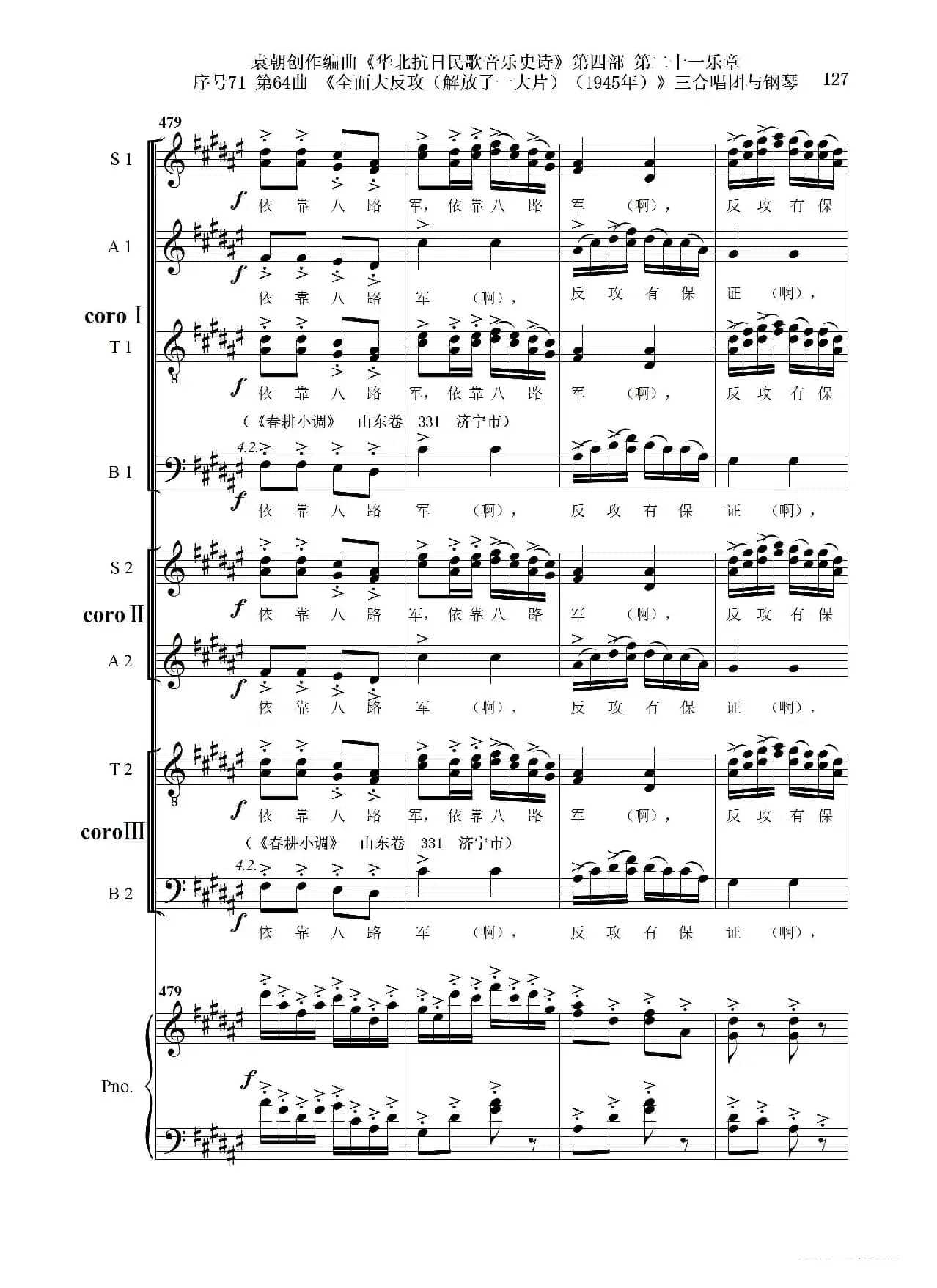 序号71第64曲《全面大反攻（解放了一大片）（1945年）》三合唱团与钢琴