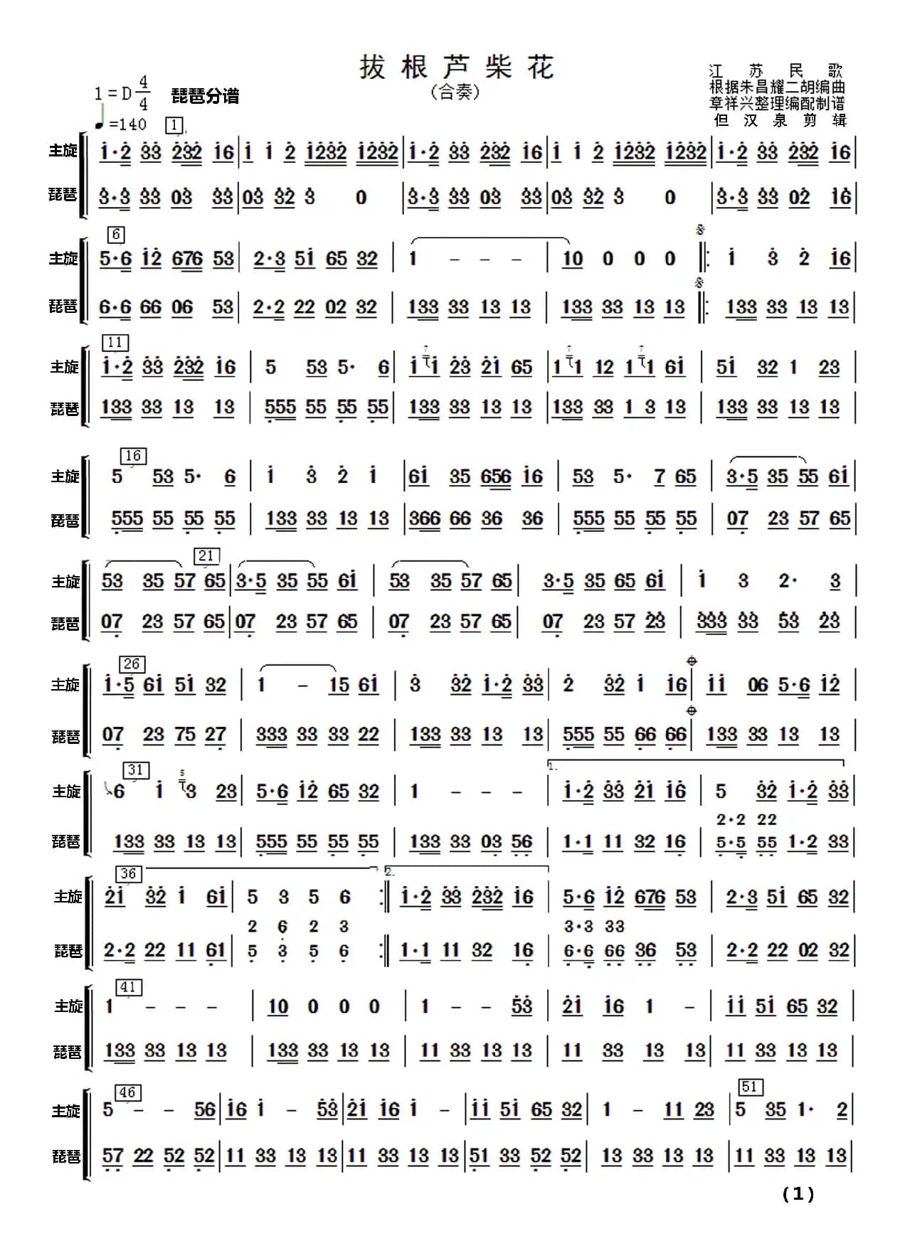 拔根芦柴花（民乐合奏）分谱