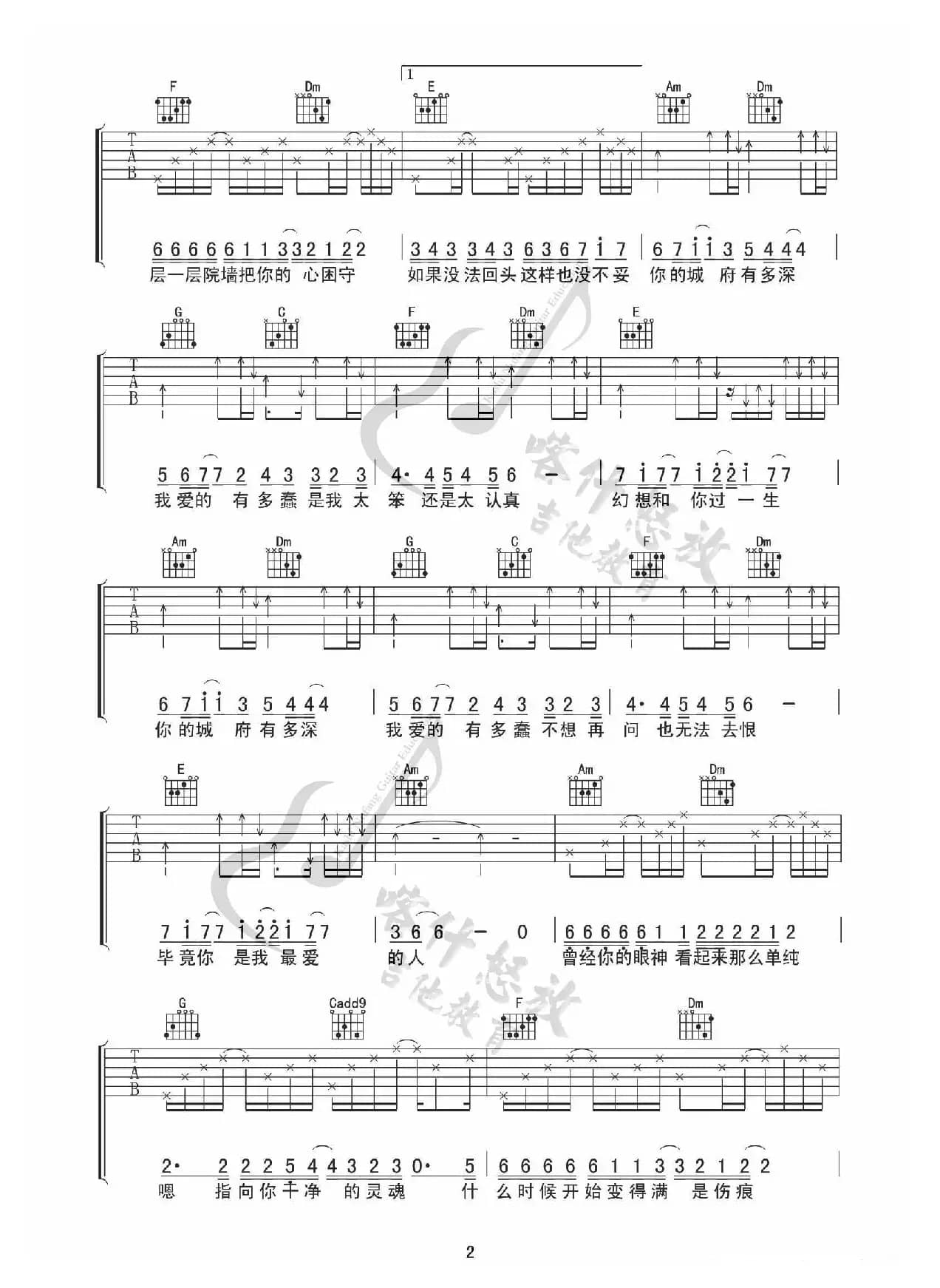 城府（吉他谱）