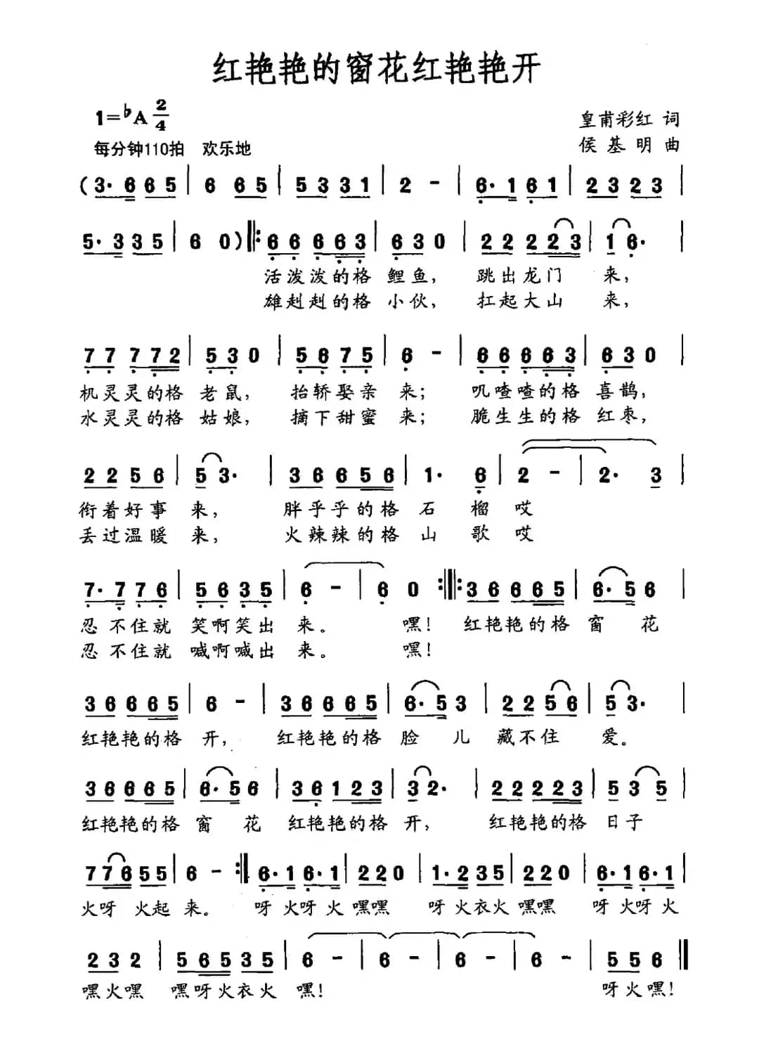 红艳艳的窗花红艳艳开
