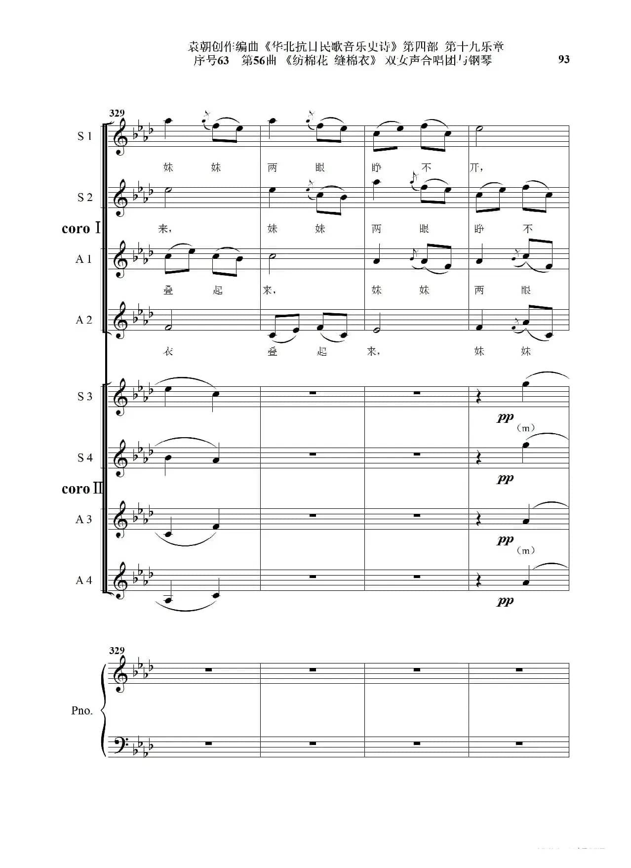 序号63第56曲《纺棉花 缝棉衣》双女声合唱与钢琴