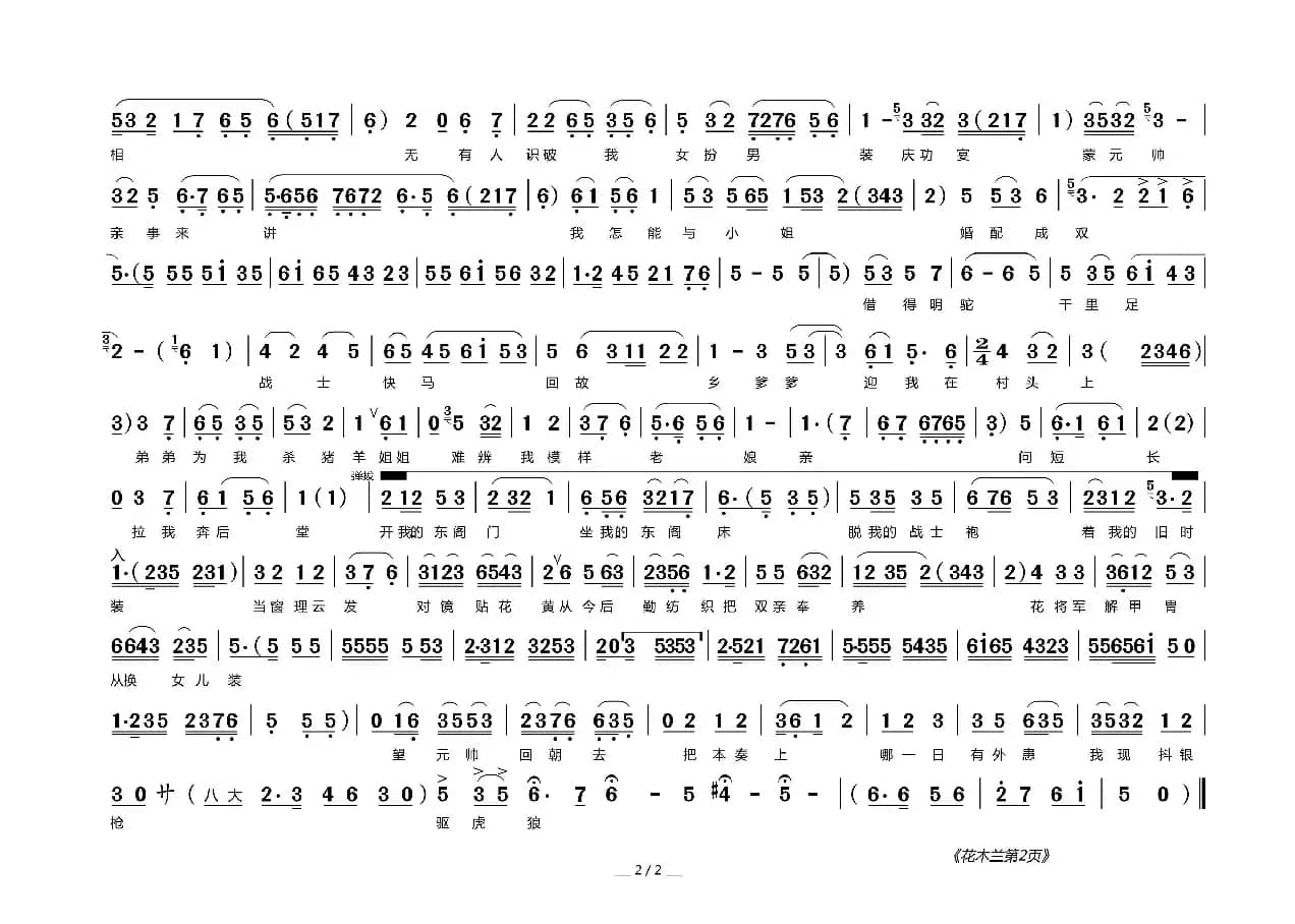 花木兰（选段旋律）（二胡分谱）