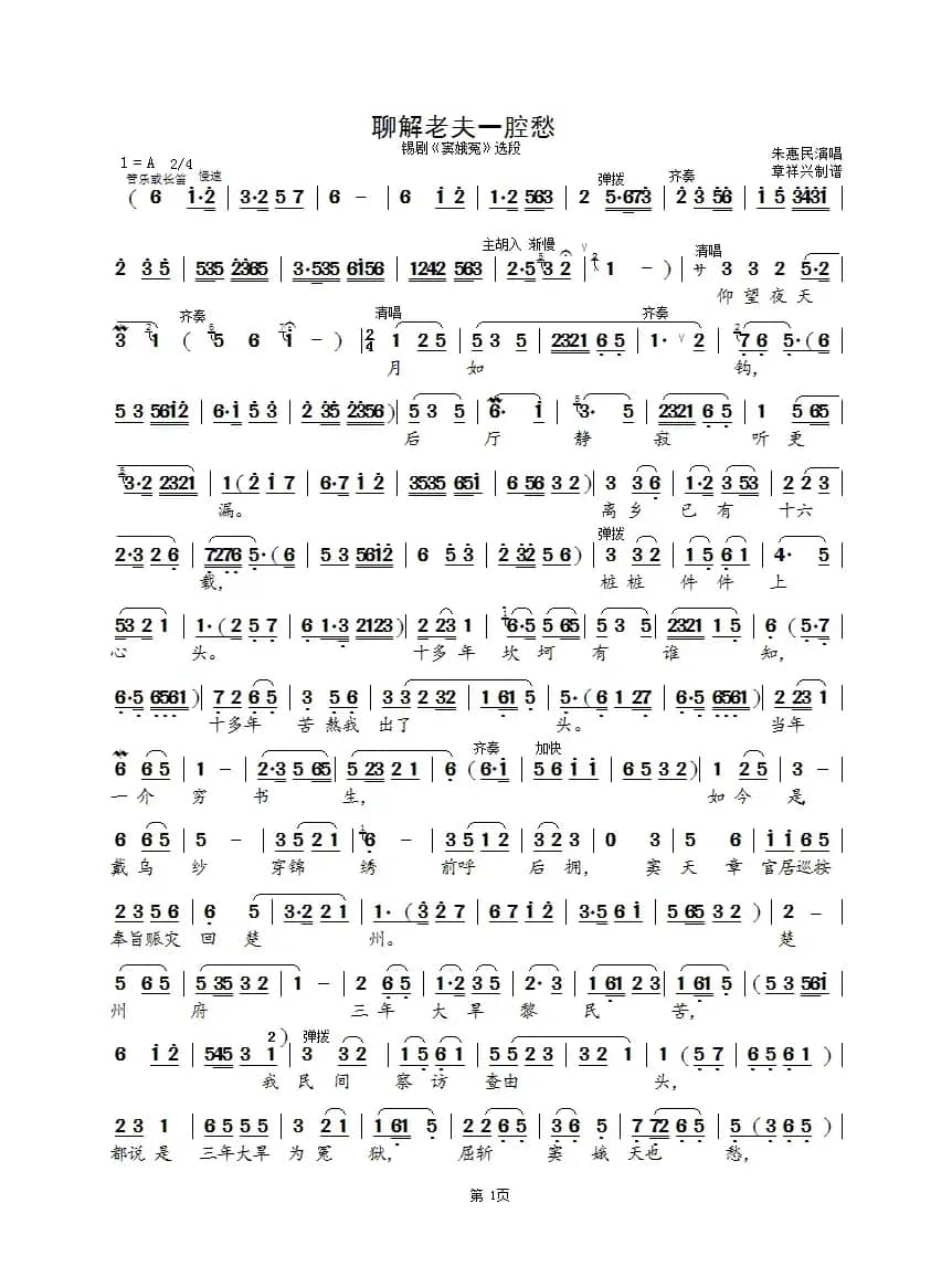 聊解老夫一腔愁（锡剧《窦娥冤》选段）