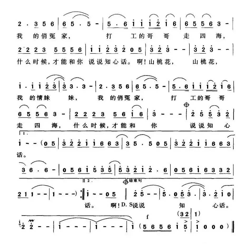 山桃花（李严词 晓夜曲）