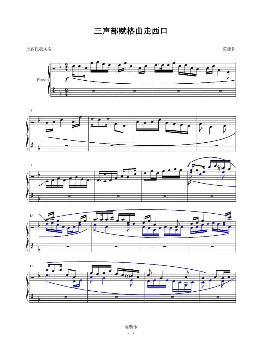 三声部赋格曲走西口
