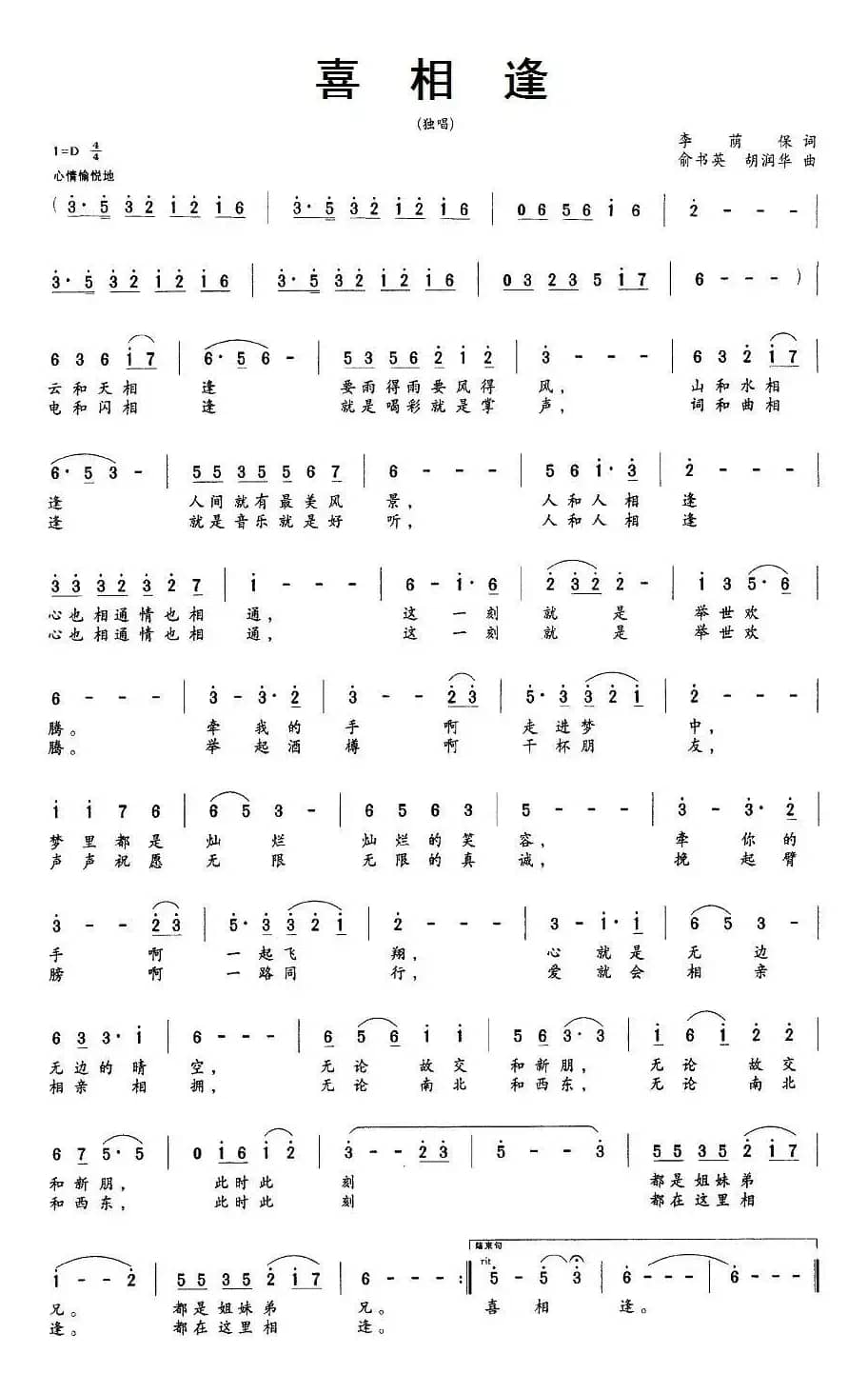 喜相逢（李荫保词 胡润华曲）