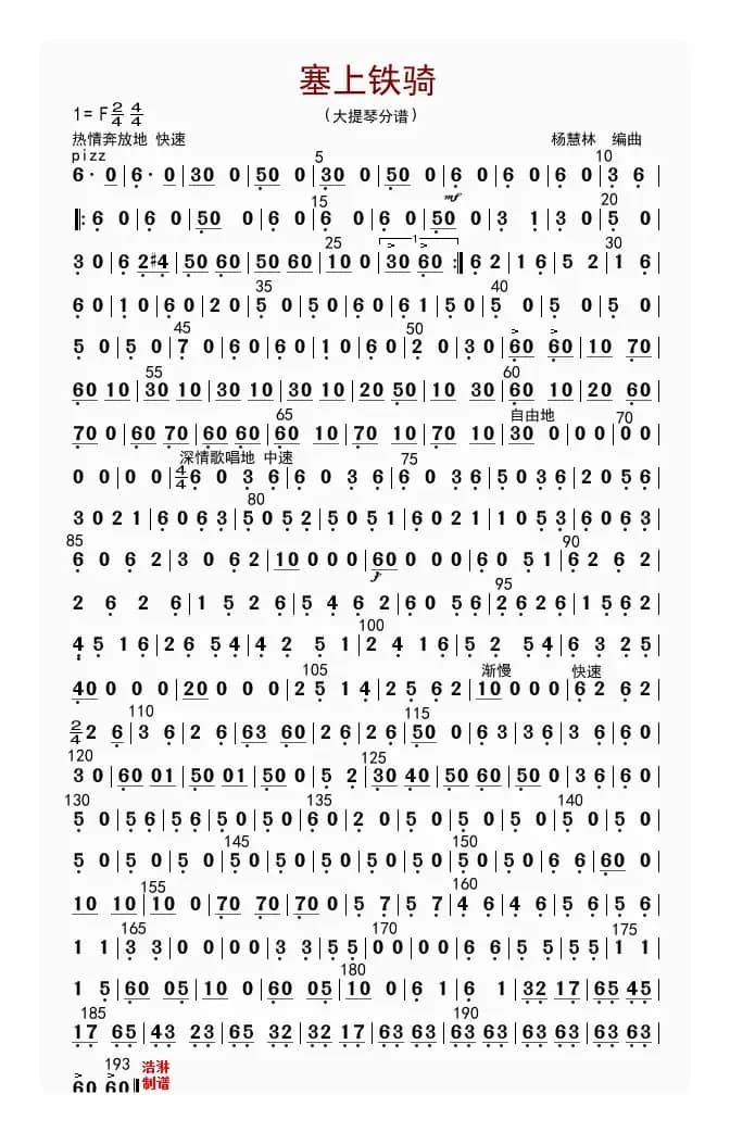 塞上铁骑（大提琴分谱）