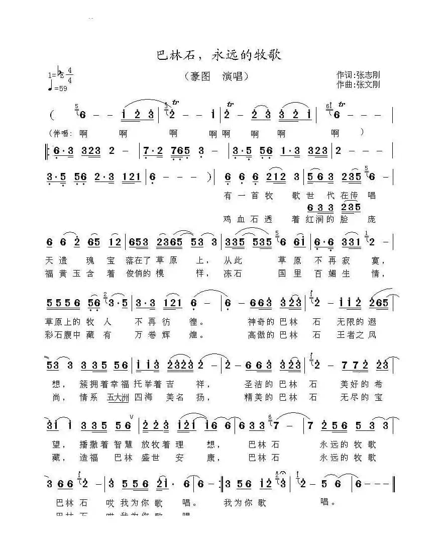 巴林石，永远的牧歌