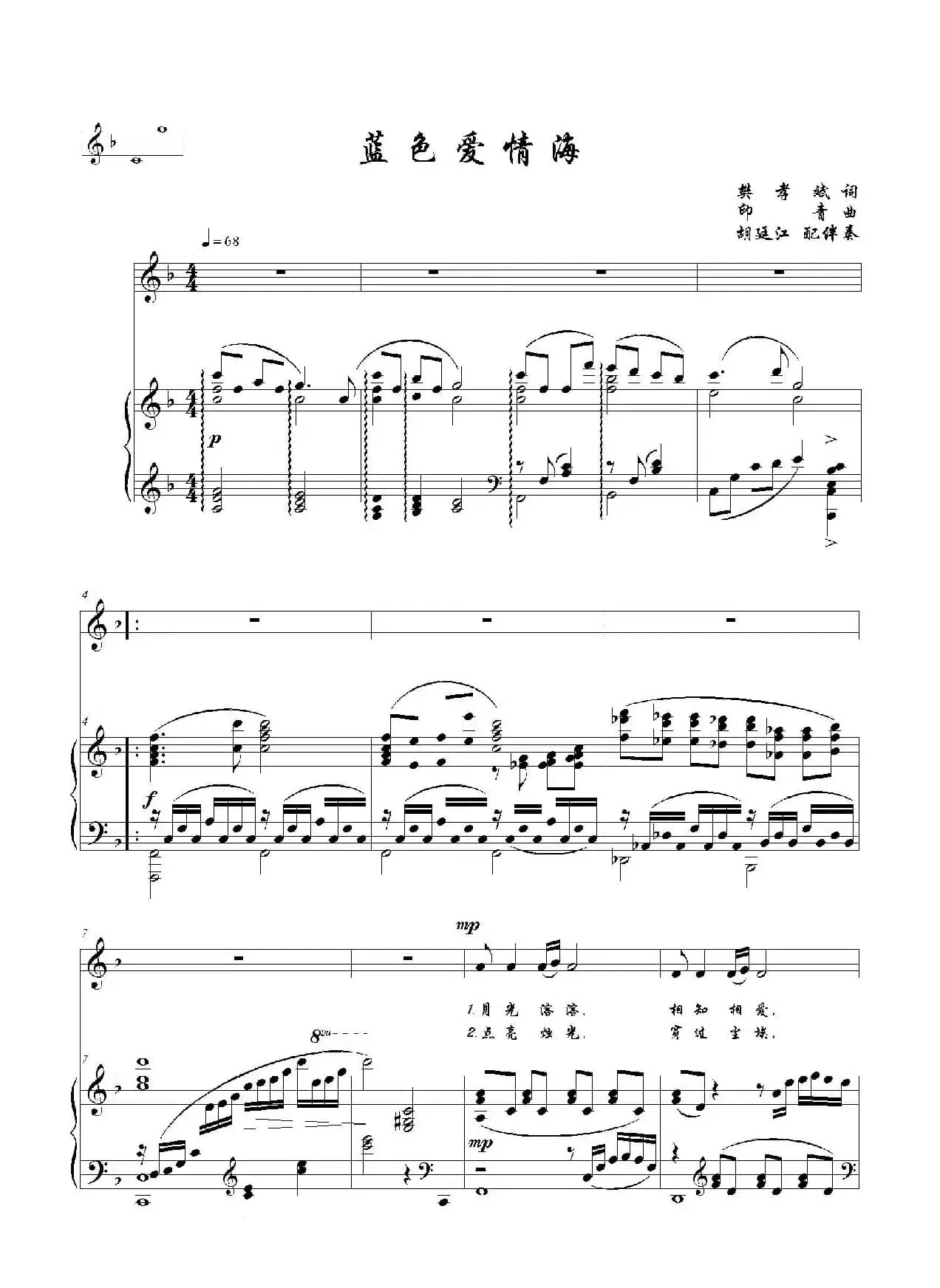 蓝色爱情海（F调正谱）