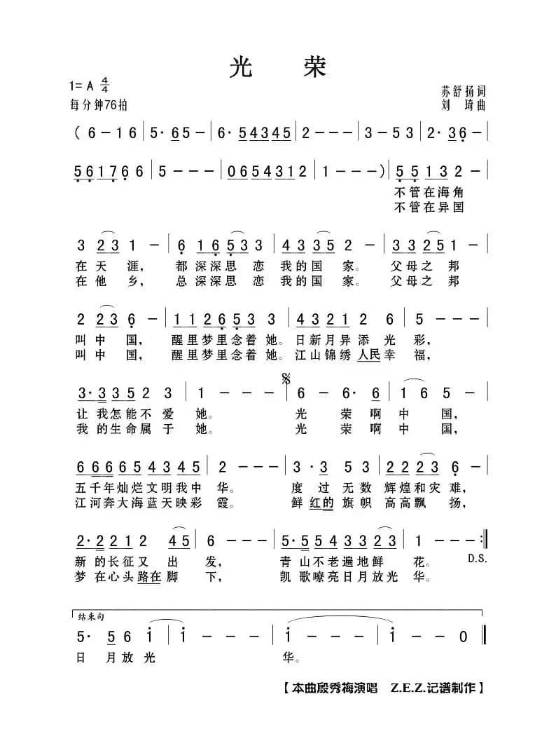 光荣（苏舒扬词 刘琦曲）