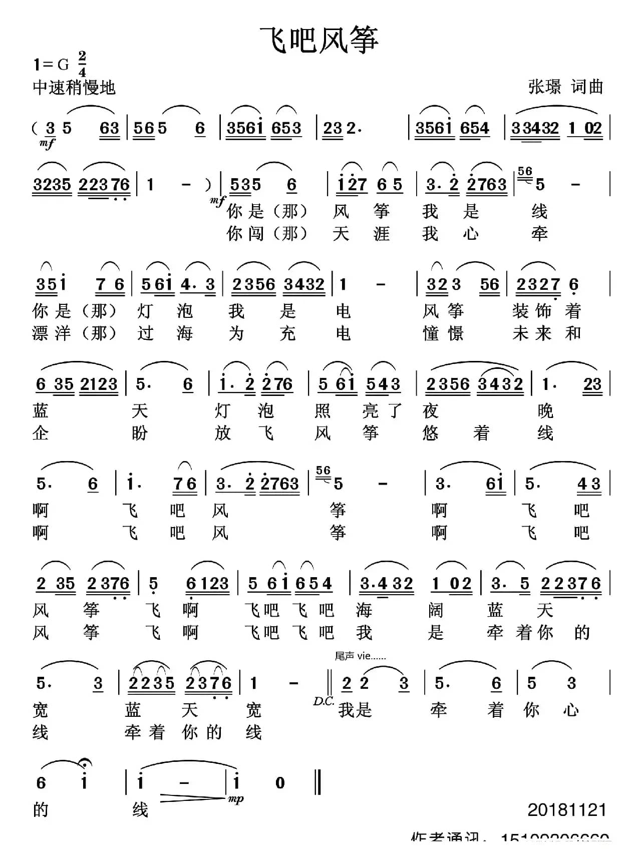 飞吧风筝（张璟 词曲）
