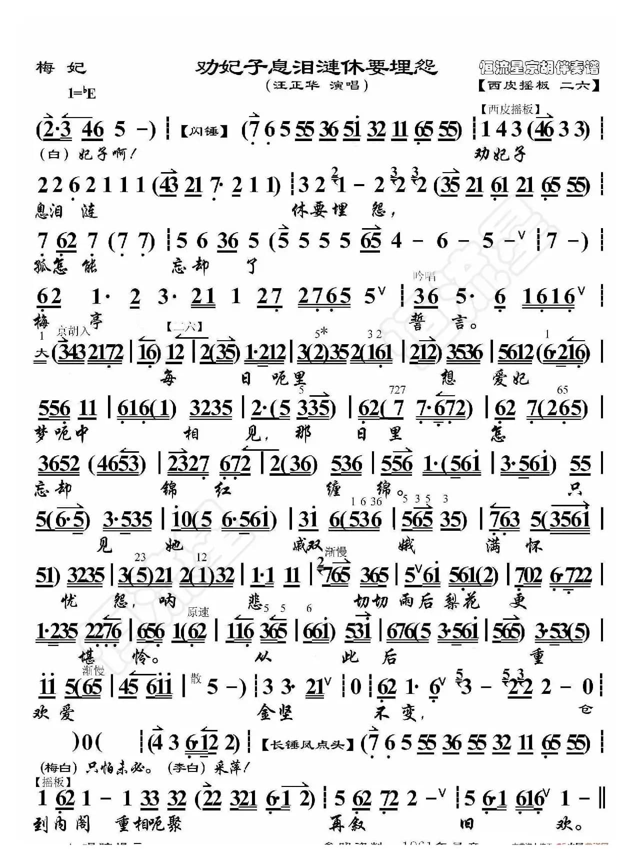 梅妃·劝妃子息泪涟休要埋怨（京胡伴奏谱）