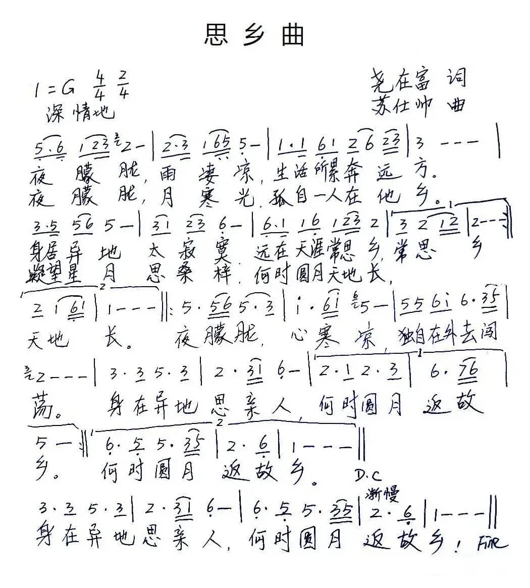 思乡曲(尧在富词 苏仕帅曲)