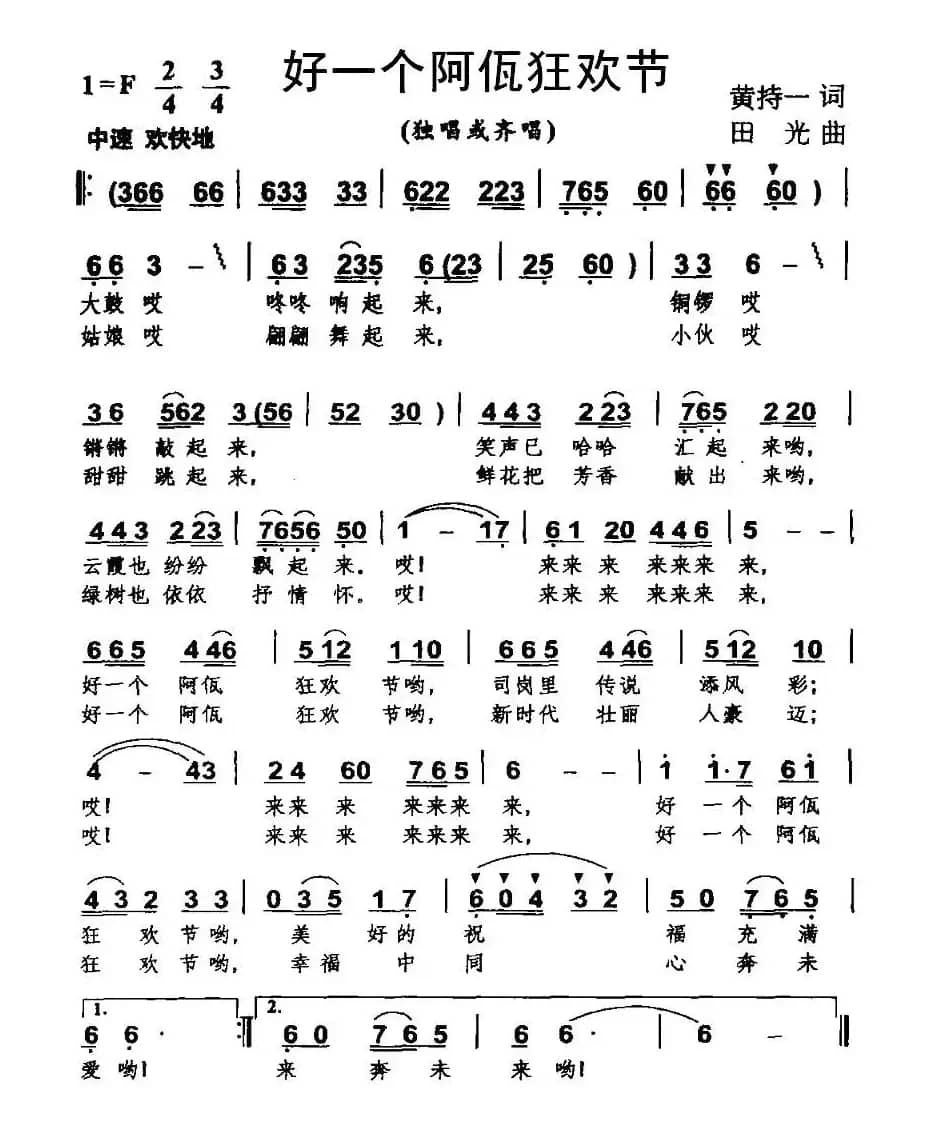 好一个阿佤狂欢节