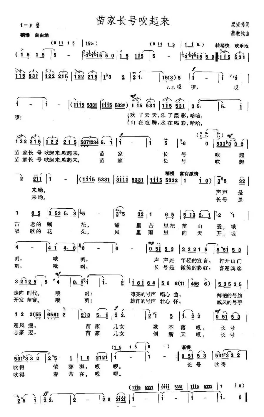 苗家长号吹起来