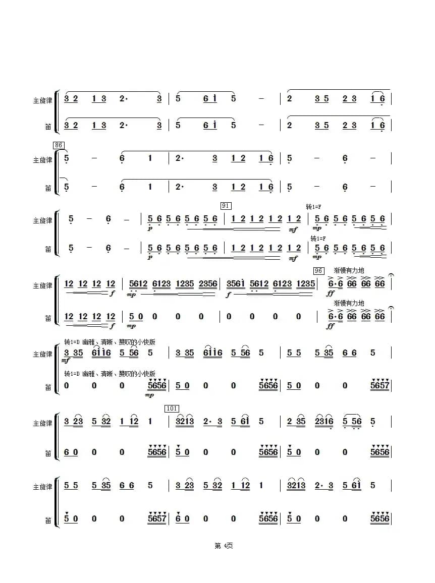 茉莉花（笛子分谱）