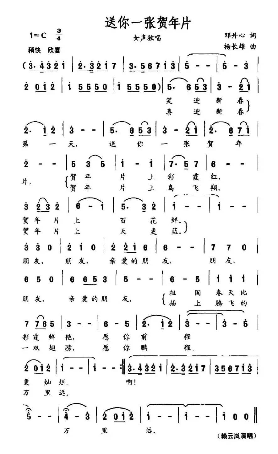 送你一张贺年片