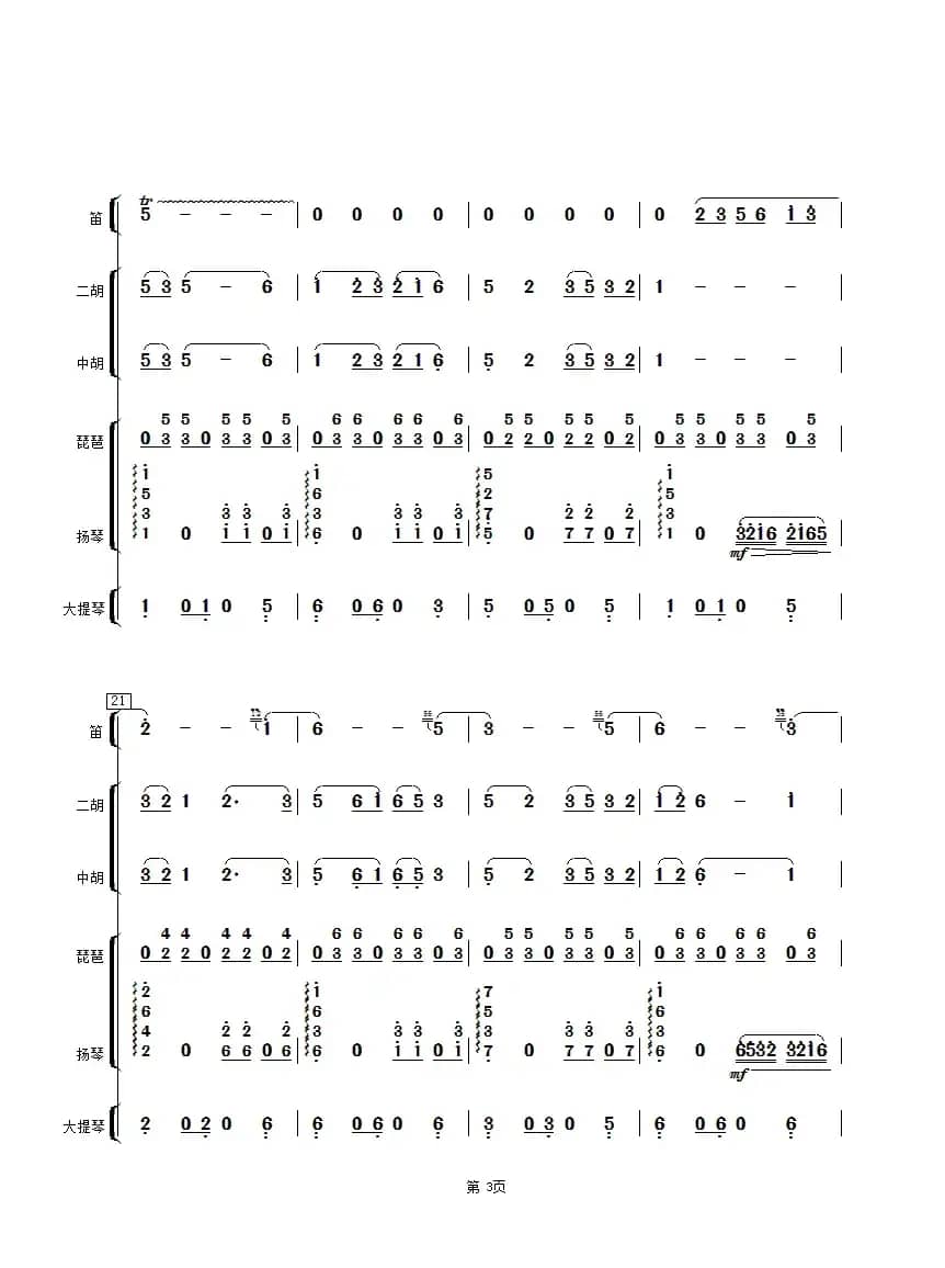 茉莉花（合奏总谱）