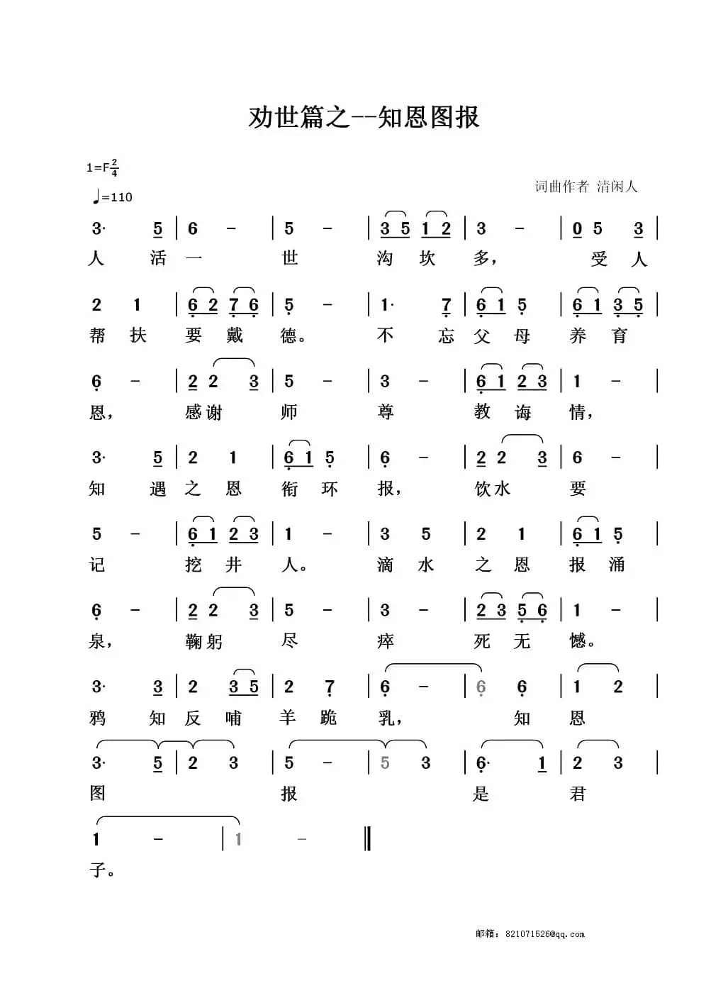 劝世篇：知恩图报