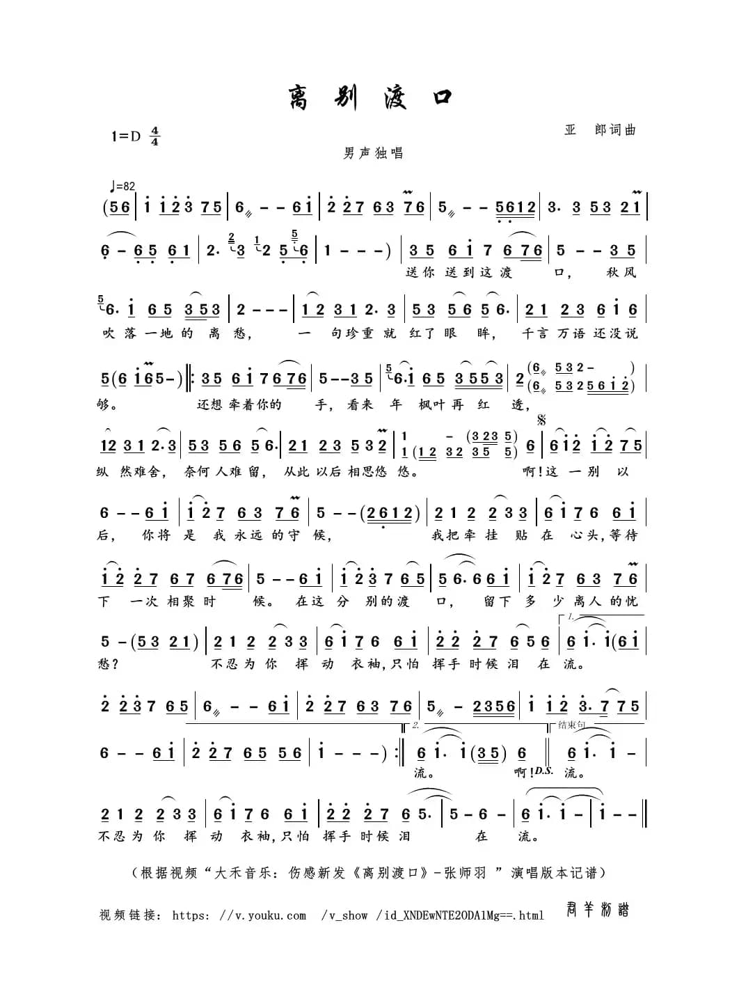 离别渡口（亚郎词曲）